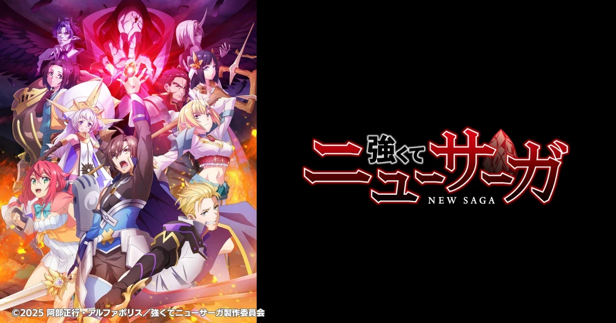 TVアニメ『強くてニューサーガ』WEBサイト制作